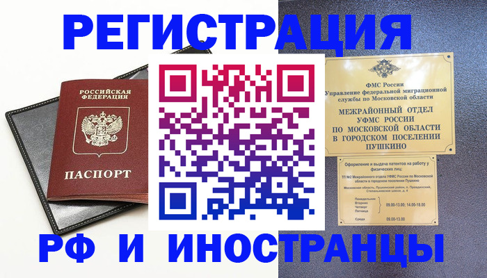 прописка в квартире в Стрежевом