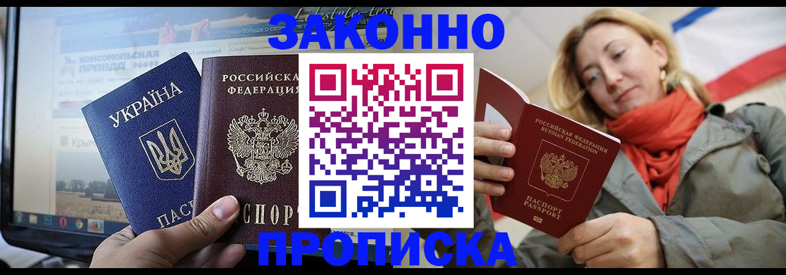 временная регистрация для всех в Стрежевом