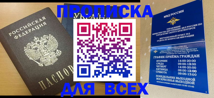 прописка для школы в Стрежевом